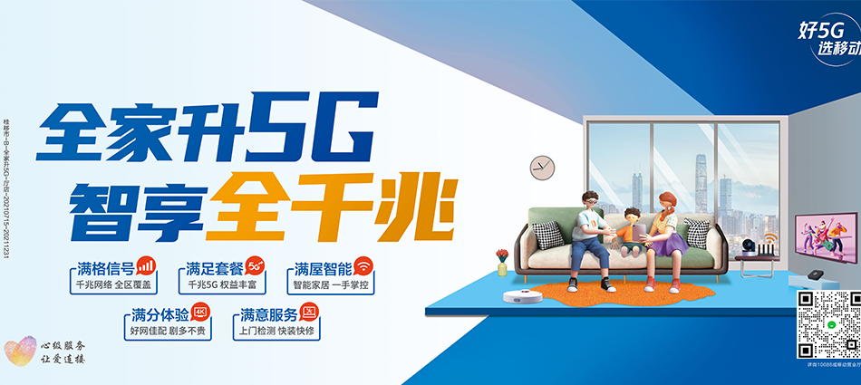 中国移动国营莺歌海盐场移动宽带